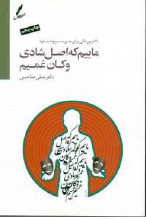 ماییم که اصل شادی و کان غمیم همراه سی دی ماییم که اصل شادی و کان غمیم همراه سی دی