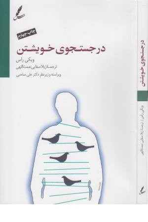 در جستجوی خویشتن در جستجوی خویشتن