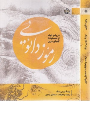 رموز دایویی