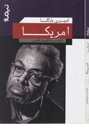 امریکا(نیماژ)