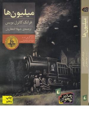 میلیونها میلیونها