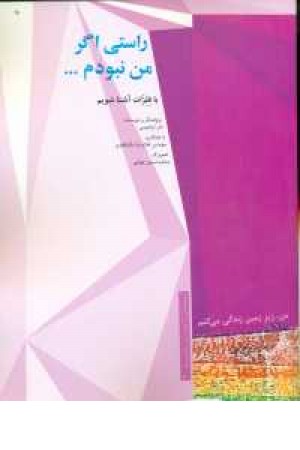 راستی اگر من نبودم (فلزات) راستی اگر من نبودم (فلزات)