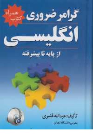 گرامر ضروری انگلیسی گرامر ضروری انگلیسی