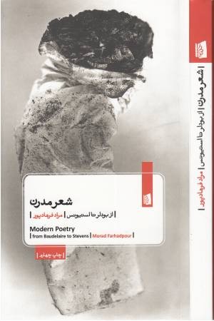 شعر مدرن(از بودلر تا استیونس) شعر مدرن(از بودلر تا استیونس)