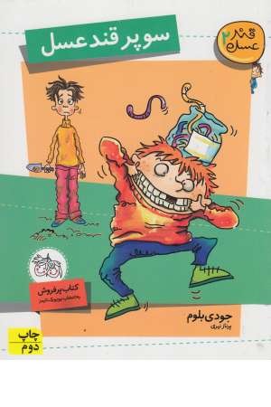 قندعسل(2)سوپرقندعسل(افق) قندعسل(2)سوپرقندعسل(افق)
