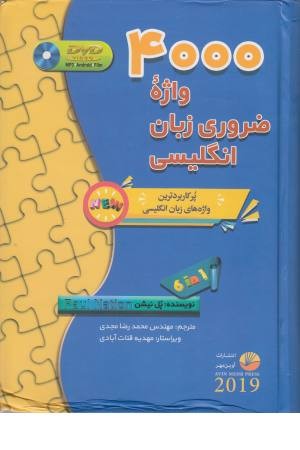 4000 واژه ضروری زبان انگلیسی