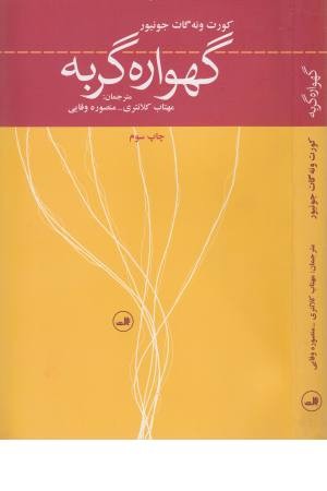 گهواره گربه