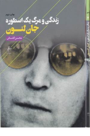 زندگی و مرگ یک اسطوره(فصل پنجم)