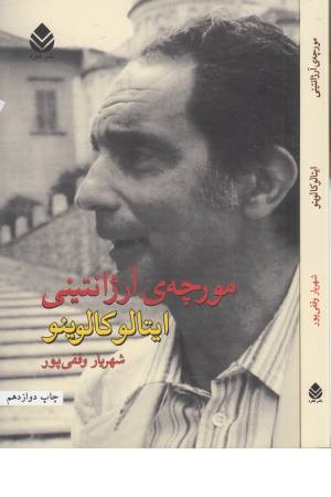 مورچهی آرژانتینی مورچهی آرژانتینی