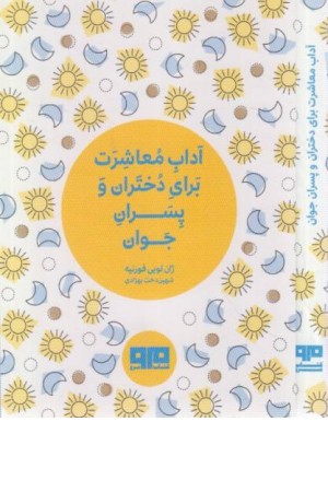 کتاب کوچک (آداب معاشرت برای دختران و پسران جوان)