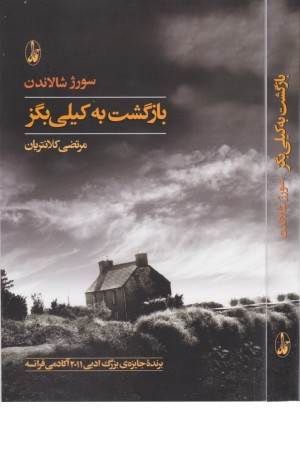 بازگشت به کیلی بگز