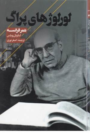 لورلوژهای پراگ