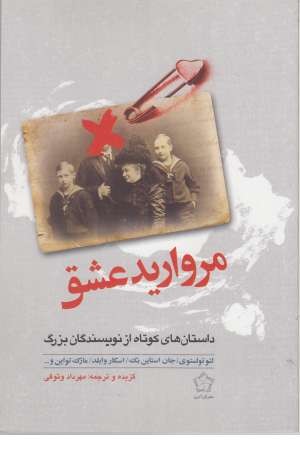 مروارید عشق مروارید عشق