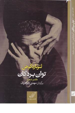 توان بردگان