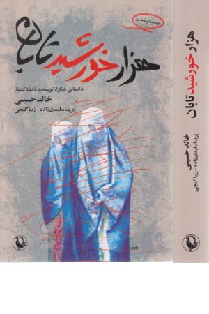 هزارخورشید تابان