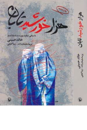 هزارخورشید تابان