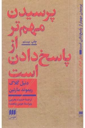 فلسفه و کلام 46 (پرسیدن مهم تر از پاسخ دادن است)