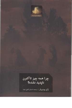 هنر،ادبیات،فلسفه11(چرا همه چیز تاکنون ناپدید نشده؟) هنر،ادبیات،فلسفه11(چرا همه چیز تاکنون ناپدید نشده؟)