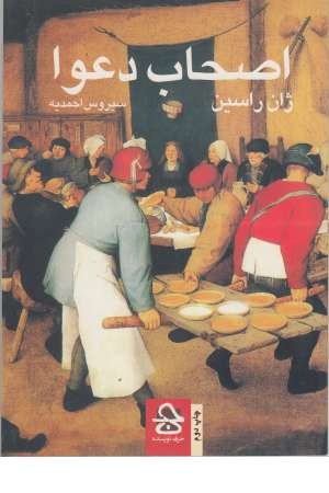 اصحاب دعوا اصحاب دعوا
