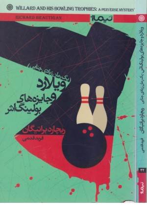 کتاب دیگران 42 ( ویلارد و جایزه های بولینگ اش )