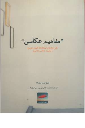هنر،ادبیات،فلسفه20("مفاهیم عکاسی") هنر،ادبیات،فلسفه20("مفاهیم عکاسی")