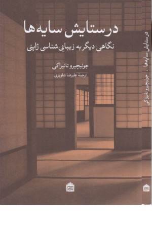 هنر، ادبیات، فلسفه 13 (در ستایش سایه ها)