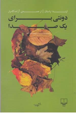 شعر جهان ( دویتی برای 1 صدا ( مجموعه شعر )) شعر جهان ( دویتی برای 1 صدا ( مجموعه شعر ))