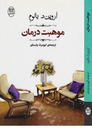 مجموعه آثار 45 ( موهبت درمان )