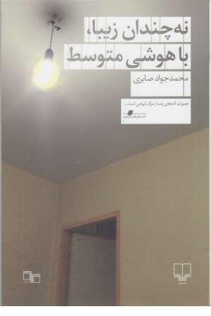 کتاب های قفسه قرمز 1 ( نه چندان زیبا با هوشی متوسط ) کتاب های قفسه قرمز 1 ( نه چندان زیبا با هوشی متوسط )