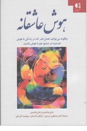 هوش عاشقانه هوش عاشقانه