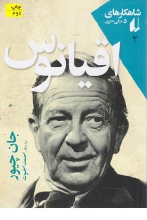 شاهکارهای 5 میلی متری 2 ( اقیانوس )