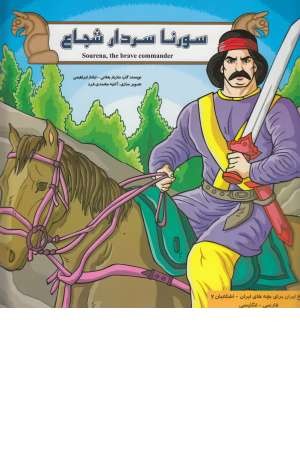 سورنا سردار شجاع سورنا سردار شجاع