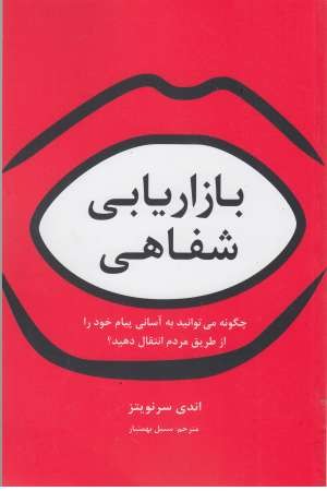 بازاریابی شفاهی بازاریابی شفاهی