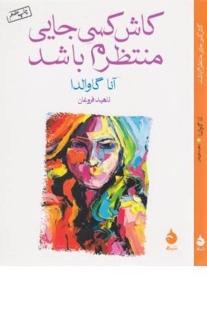 کاش کسی جایی منتظرم باشد