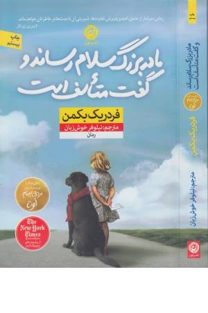 مادربزرگ سلام می رساند و می گوید متاسف است