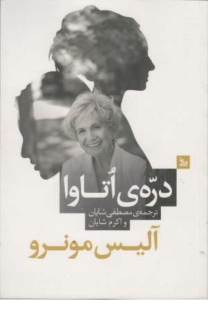 دره اتاوا