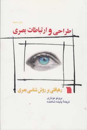 طرحی ارتباطات بصری طرحی ارتباطات بصری