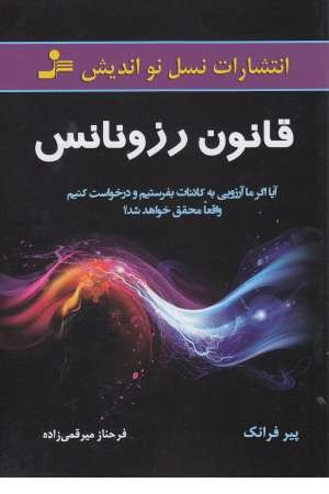 قانون رزونانس قانون رزونانس