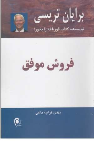 فروش موفق فروش موفق
