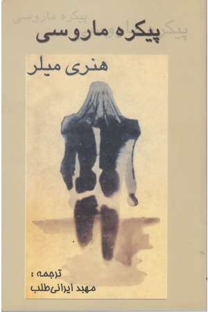 پیکره ماروسی پیکره ماروسی