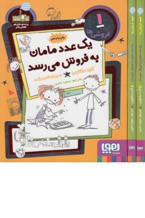 فروشی ها1(یک عدد مامان به فروش می رسد) فروشی ها1(یک عدد مامان به فروش می رسد)