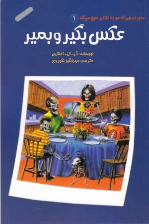 ماجراهایی که مو به تنتان سیخ می کند(عکس بگیروبمیر1) ماجراهایی که مو به تنتان سیخ می کند(عکس بگیروبمیر1)