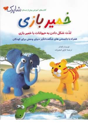 شاپرک(خمیربازی) شاپرک(خمیربازی)