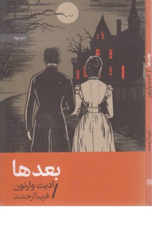 بعدها بعدها