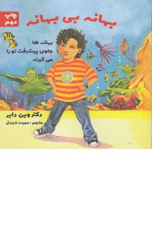 بهانه بی بهانه بهانه بی بهانه