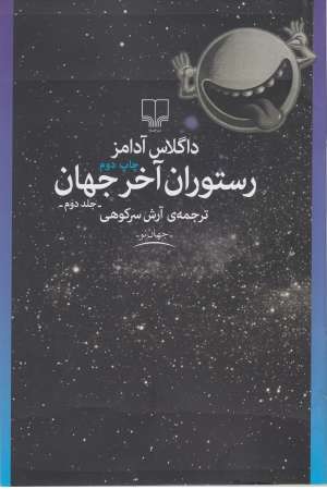 جهان نو ( رستوران آخر جهان 2 ) جهان نو ( رستوران آخر جهان 2 )