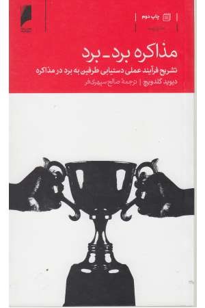 مذاکره برد برد(تشریح فرایند عملی) مذاکره برد برد(تشریح فرایند عملی)