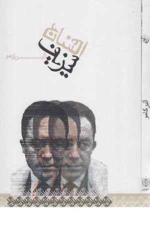 افسانه سیزیف