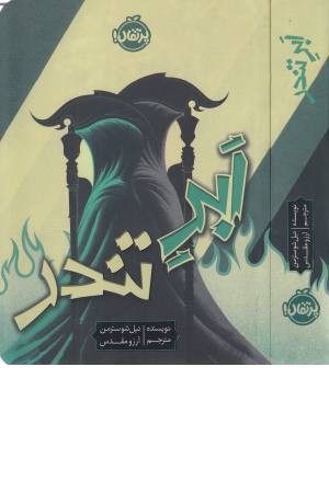 داس مرگ 2 (ابر تندر)