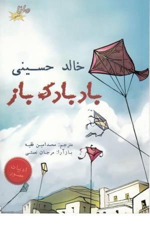 بادبادک باز (مصور) بادبادک باز (مصور)